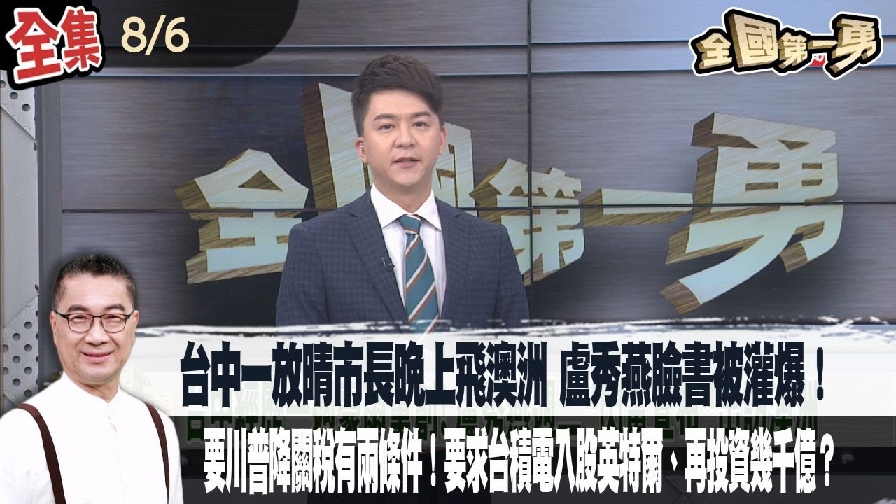 台中一放晴市長晚上飛澳洲 盧秀燕臉書被灌爆！網友：土石流清完了？要川普降關稅有兩條件！